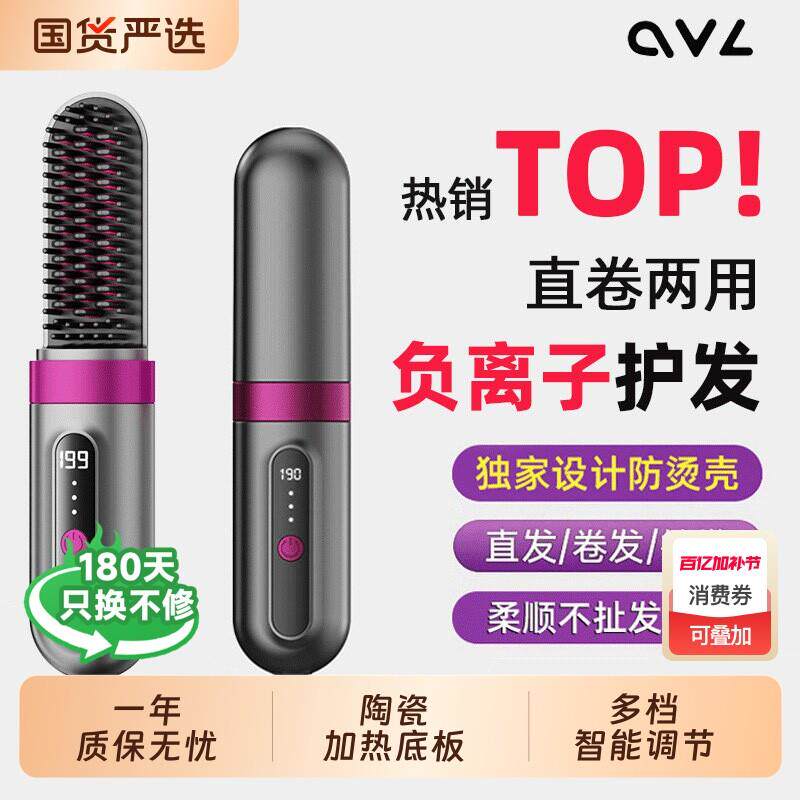ovl无线直发梳负离子不伤发护发可携式卷发棒两用护发直板夹电梳