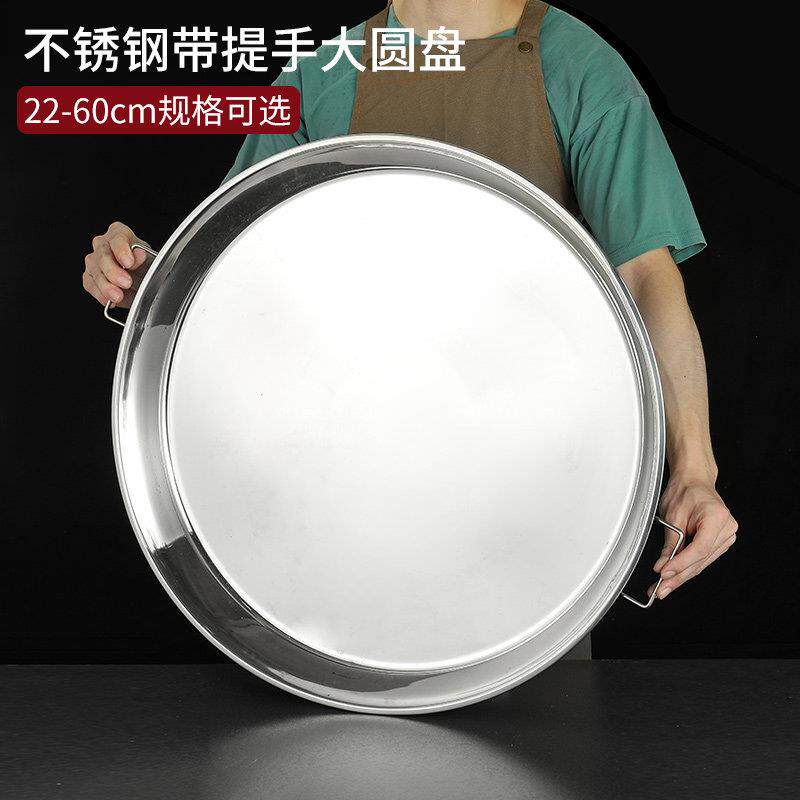304不锈钢提手圆盘凉皮锣锣双耳糕盘 商用大号托盘平底盘蒸盘鱼盘