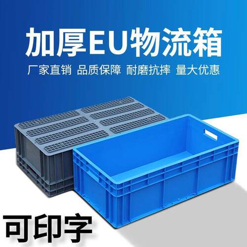 EU物流塑料长方形大号中转胶箱长条周转箱养鱼收纳盒超大加厚黑色