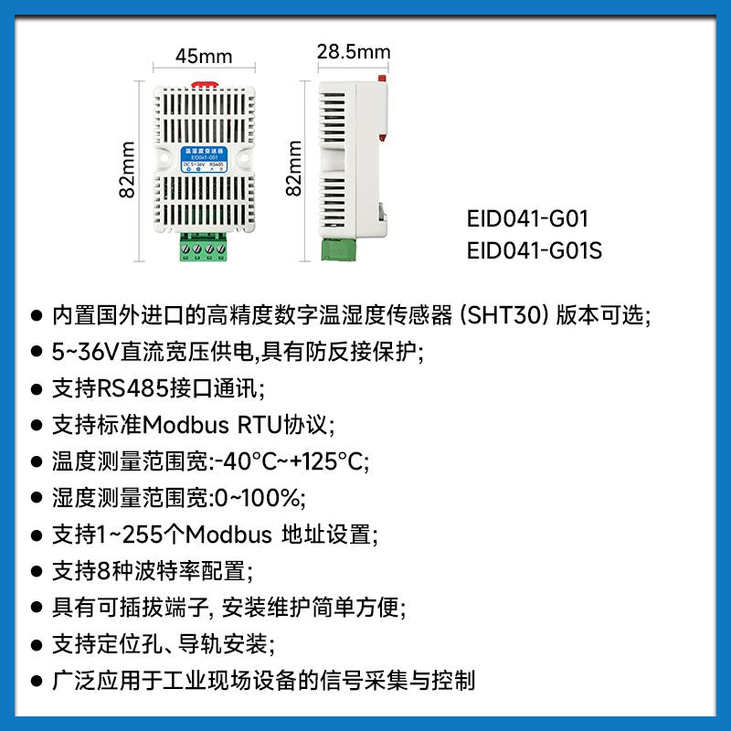 温湿度传感器变送器SHT30高精度采集温湿度ModBus工业级RS485通讯
