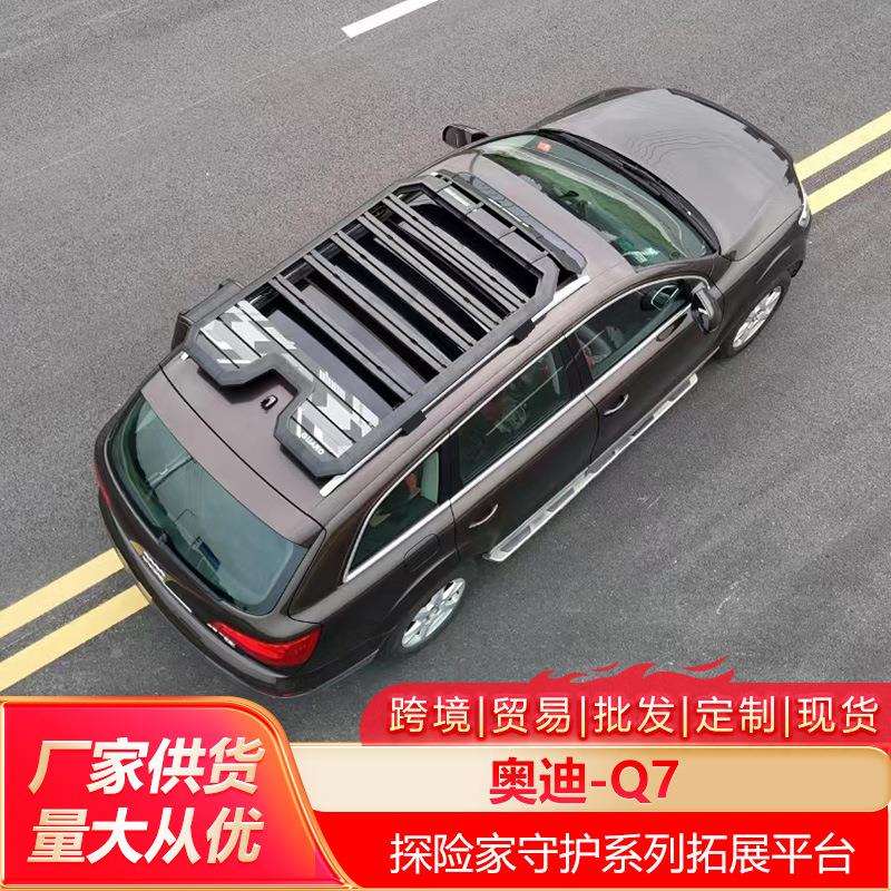 Q7车顶行李架侧爬梯侧边账车载越野改装拓展平台户外储物架旅行架