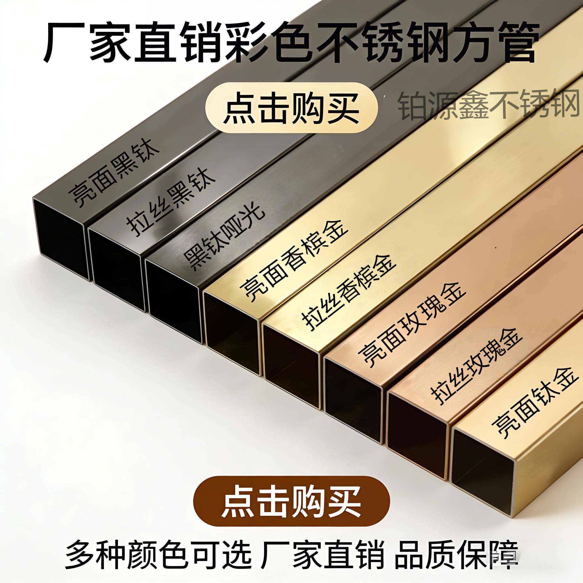 不锈钢管电镀香槟玫瑰钛金黑钛拉丝红黄青紫黑古铜灰色咖啡色方管
