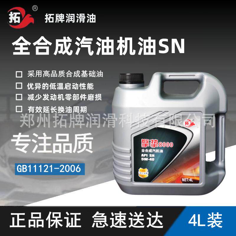全合成汽油机油多气阀直喷发动机润滑油全合成汽机油SN