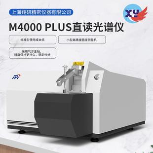 M4000直读光谱仪多元 直读光谱仪 素合金分析仪全谱火花台式