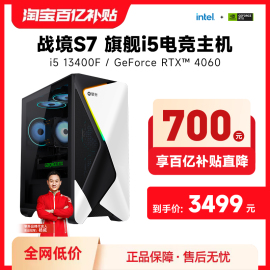 攀升战境s7i512400f13400frtx305030604060ti电脑主机吃鸡电竞游戏台式机直播diy组装机整机设计全套