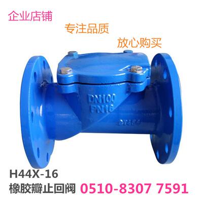 H44X-16橡胶瓣止回阀法兰止逆阀止逆阀水管道DN50 80 100 150 300