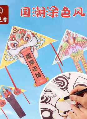 春天户外国潮中式手工风筝diy材料包涂鸦填色儿童创意美术彩绘