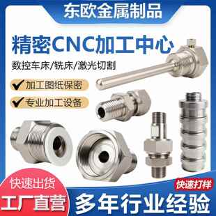 CNC304不锈钢铝合金铜数控车床精密五金机械零件加工非标定制加工