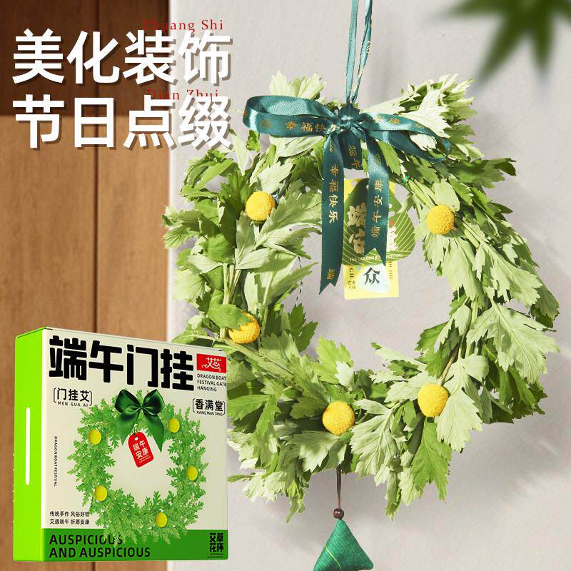 端午节新鲜艾草花环艾叶花束挂件香囊香包门挂装饰品手工diy礼品