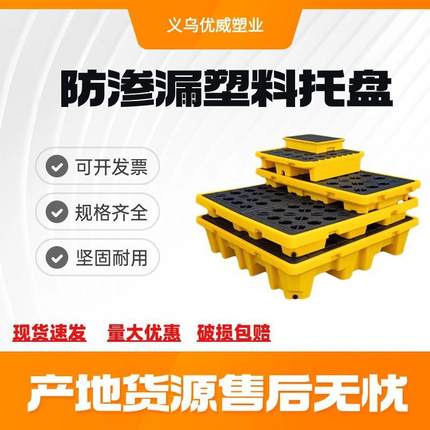 新款1300*1300*300防渗漏塑料托盘油桶危废液体化学品防泄漏平台