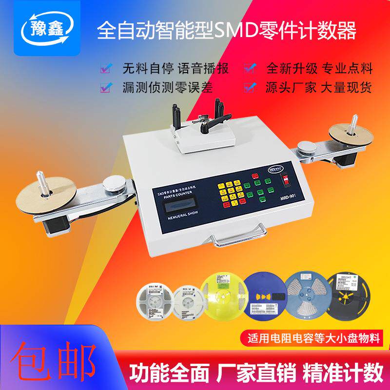 SMD物料点料机SMT贴片电阻电子料自动点数机智能IC芯片零件计数器