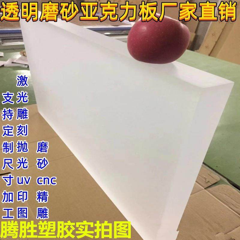 透明磨砂亚克力板乳白有机玻璃透光板5 8 10 15 2030mm厚抛光层板
