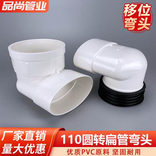 110圆变扁弯头PVC扁管转圆管内插束口90度弯头马桶移位器配件大全