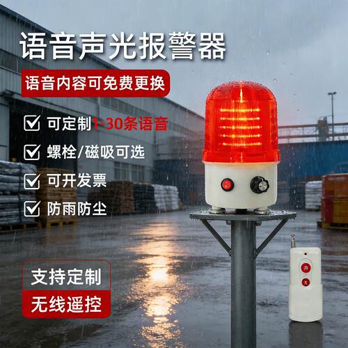 工业语音声光警报器爆闪警示强磁堆高机警报器真人语音播报支持定