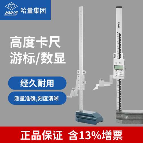 哈量高度游标卡尺数显画线尺高度划线尺0-200-300-500游标高度尺