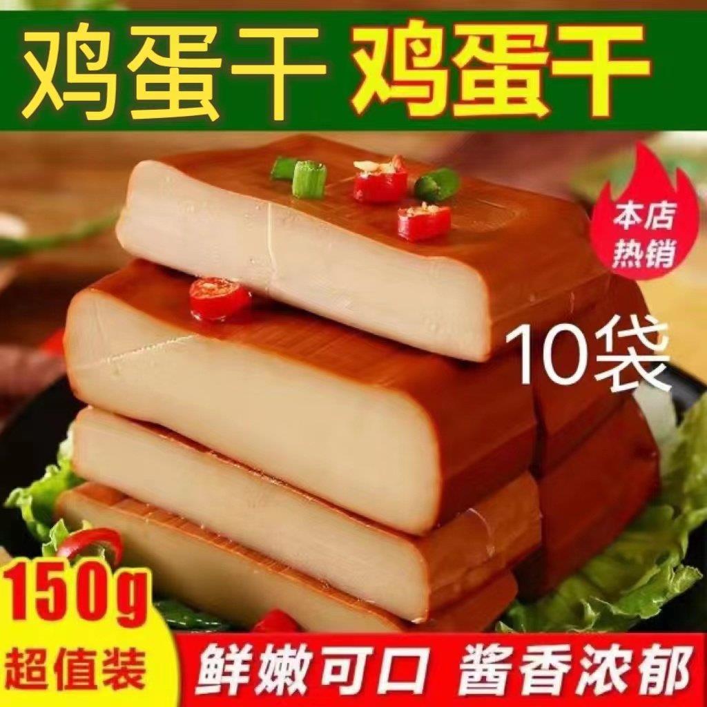 现货乡鸡蛋干酱香味巴佬整箱卤香干正宗小包装150g豆干非沈师傅凉