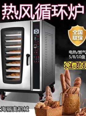 商用5/8/10盘蒸汽喷雾热风循环炉自动烘焙蛋糕欧包鸡鸭干果烤箱