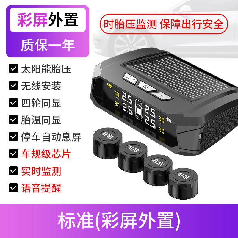 汽车胎压监测传感器外置电动车内置高精度智能胎压显示器轮胎气压