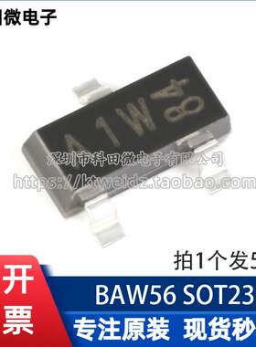 全新原装 BAW56 丝印A1W A1T SOT-23 90V 双向贴片三极管（50个