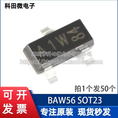 全新原装 BAW56 丝印A1W A1T SOT-23 90V 双向贴片三极管（50个