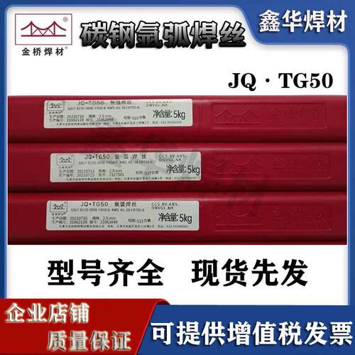 金桥氩弧焊碳钢焊丝J50氩弧焊丝焊丝JQ.TG50氩弧焊丝1.6 2.0 2.5