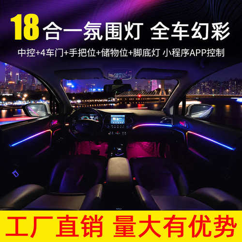 汽车氛围灯冷光线车内饰改装led幻彩导光条声控节奏车载气氛装饰