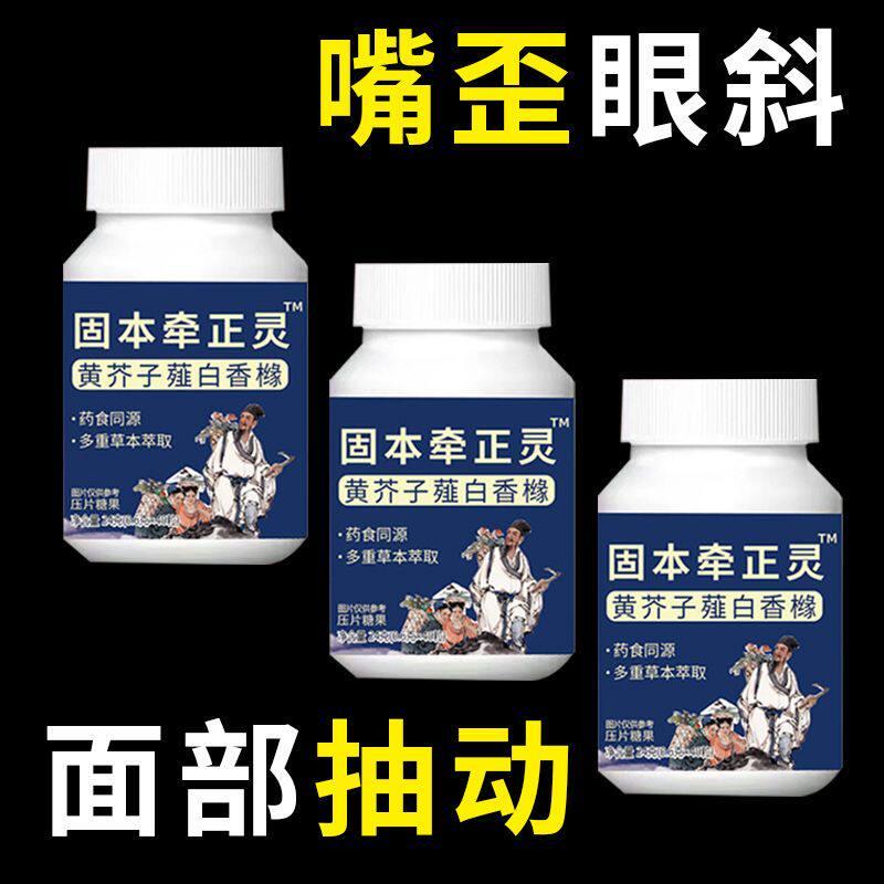 固本牵正灵面瘫后遗症面部僵硬痉挛大小眼口眼联动歪斜脸跳动