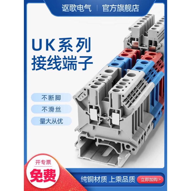 电线接线端子头UK2.5b连接器对接插导轨式端子排快速接并零线uk5n