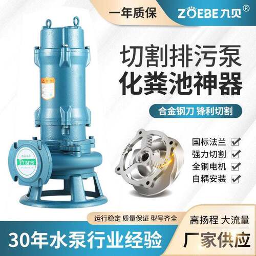 定制污水切割泵大功率扬程式排污泵大流量化粪池污水泵抽水泵