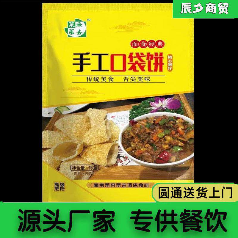 布袋夹饼口袋饼薄脆芝麻烧饼速冻半成品油炸点心小吃酒店商用