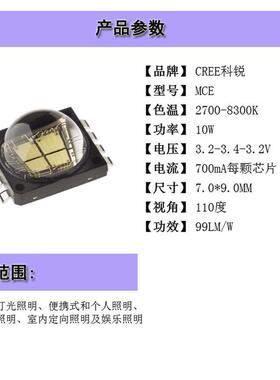 科锐CREE大功率LED灯珠7090 MCE四芯10W 白光暖白光中性白舞台灯