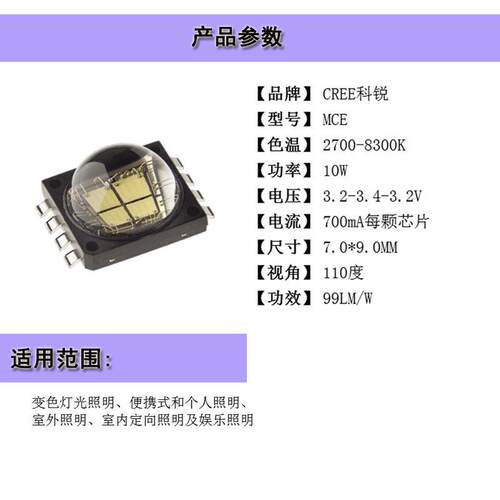 科锐CREE大功率LED灯珠7090 MCE四芯10W 白光暖白光中性白舞台灯