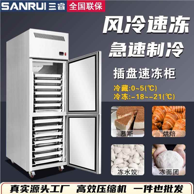 三睿冻四门插盘门商用冰柜立式速箱冻柜冷柜烘焙慕斯冷冰风冷无霜