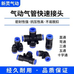 气动PU直通气管PE三通快速接头PV弯通PZA四通PK五通T型Y型8MM蓝色