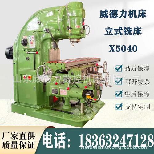 X5040立式升降台铣床金属切削制动进给变速广加工精度高B1-40铣床