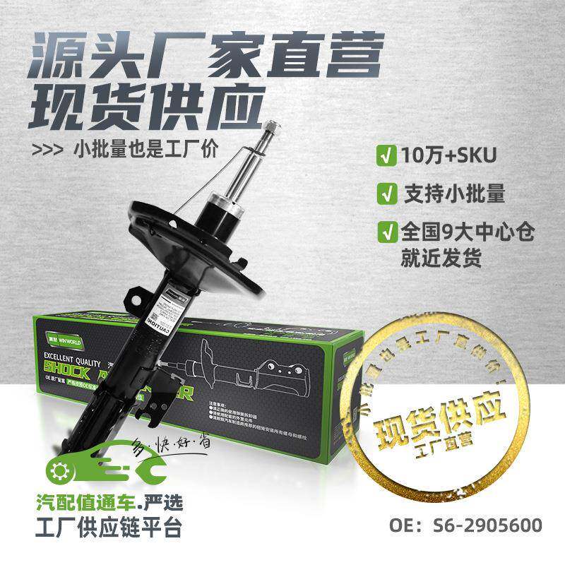 现货小批量前右减震器前右避震器适用11-15年比亚迪 S6-2905600