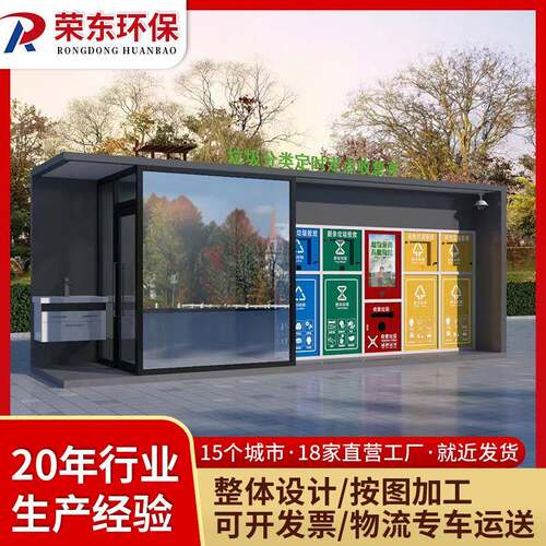 街道社区智能垃圾分类房成品垃圾收集房城市小区户外分类垃圾房