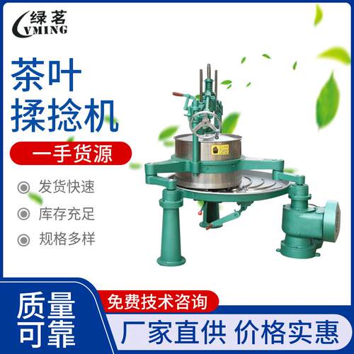 茶叶揉捻机厂家直供电动揉茶机茶叶加工揉茶电动揉捻机定制生产