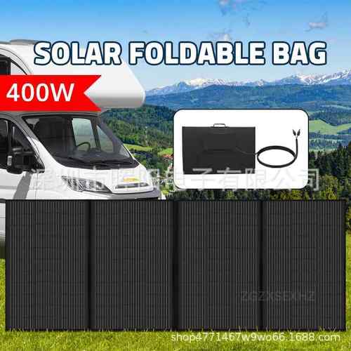 400W太阳能板太阳能折叠包储能电源移动发电站房车游艇启动电源