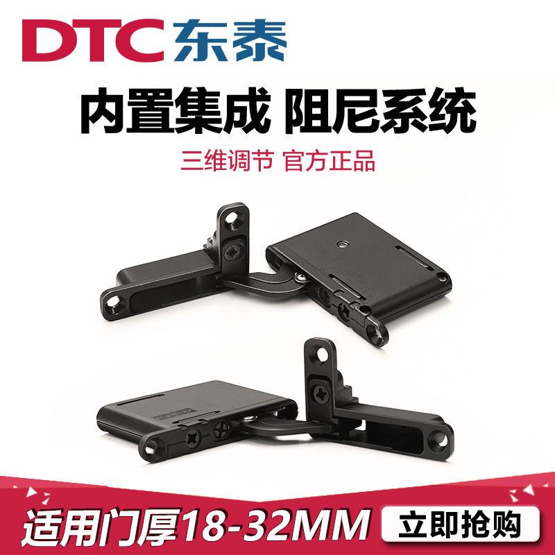 DTC东泰橱柜门隐藏合页三维天地铰链铝框门阻尼缓冲上下门铰角码