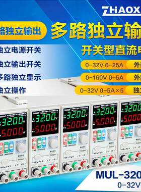 ZHAOXIN多路可调直流稳压电源多路0-32V0-5A可外部串并联控制输出