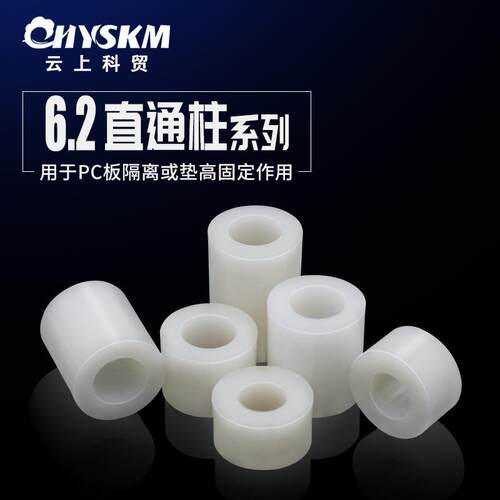 ABSM6直通柱双通隔离柱圆形塑料空心间隔柱垫高支撑柱1000只装
