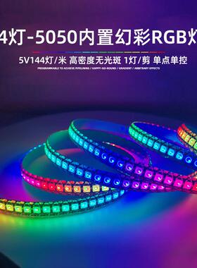 144灯5V幻彩灯带USB高密度12mm板宽无光斑流水全彩跑马rgbLED灯条