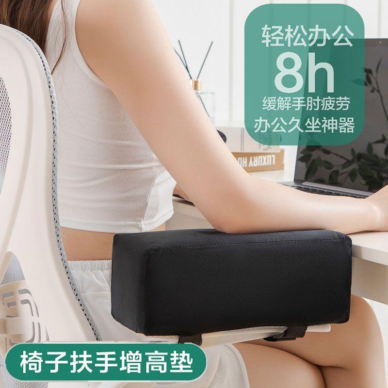椅子扶手增高垫办公椅电竞椅手肘垫凳子把手垫肘托 托胳膊垫软手