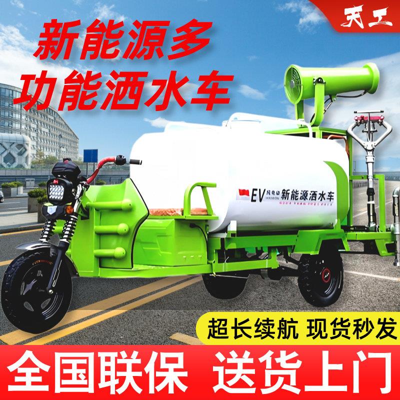 雾炮洒水车三轮洒水雾炮车小型洒水车工地用电动洒水车多功能