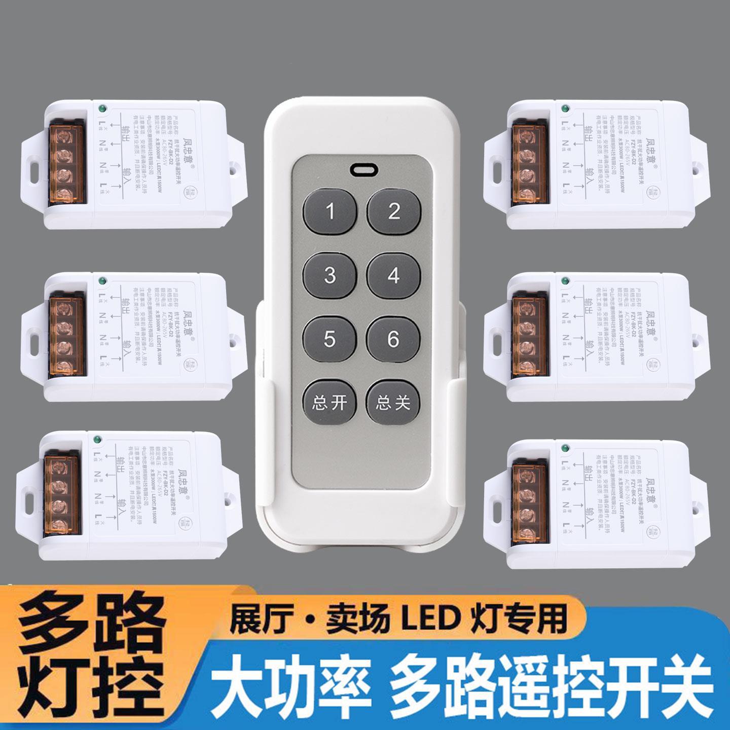 大功率遥控开关LED灯控智能灯电源控制器220V照明免布线一拖多路
