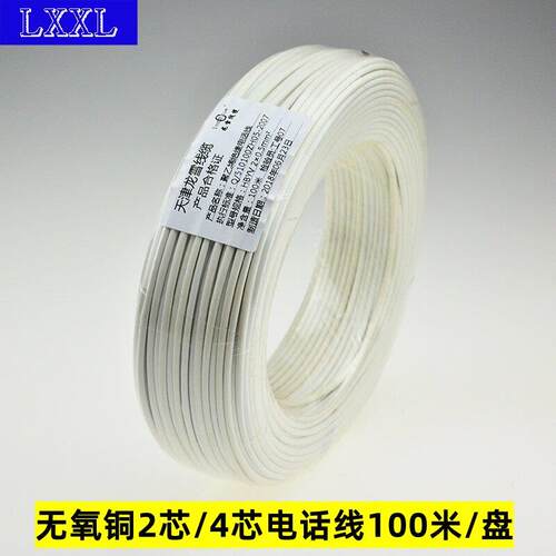 国标HBYV2*0.5纯铜芯室内两芯四芯电话线2芯/4芯电话线100米200米