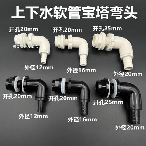 鱼缸软管上水宝塔弯头滴流盒周转箱水泵水管连接配件雨淋管进水弯