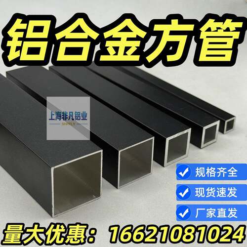 铝合金方管黑白烤漆方通扁管矩形方管 空心管 四方隔断铝管