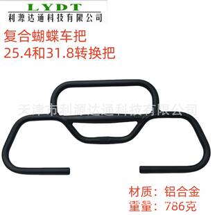 旅行车山地车蝴蝶把 25.4车把弯把铝自行车可调节长途休息把 31.8